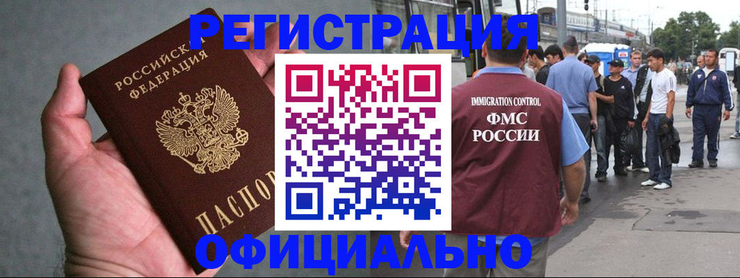 прописка в Юрюзани