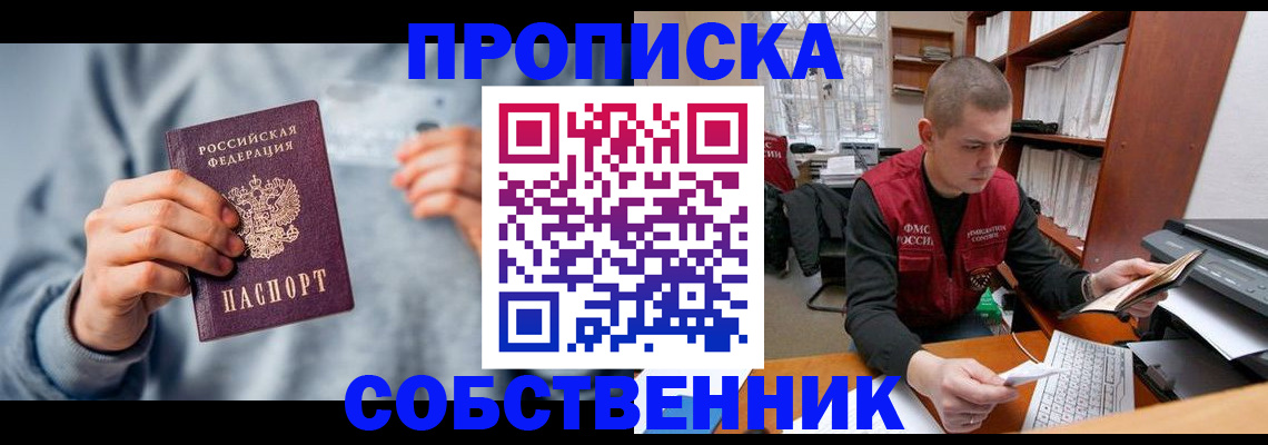 прописка 2025 в Юрюзани