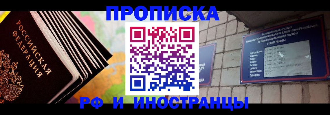 купить прописку в Юрюзани