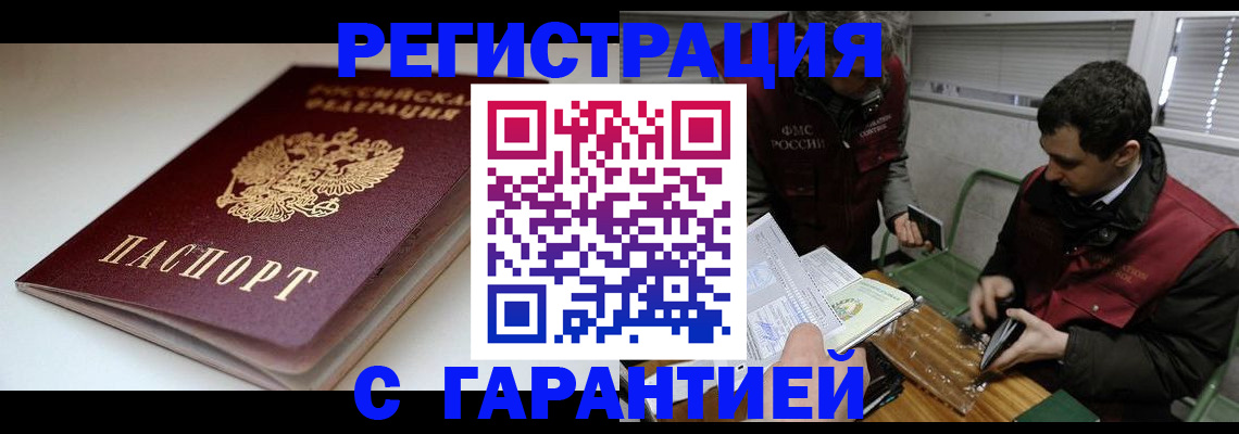прописка регистрация в Юрюзани