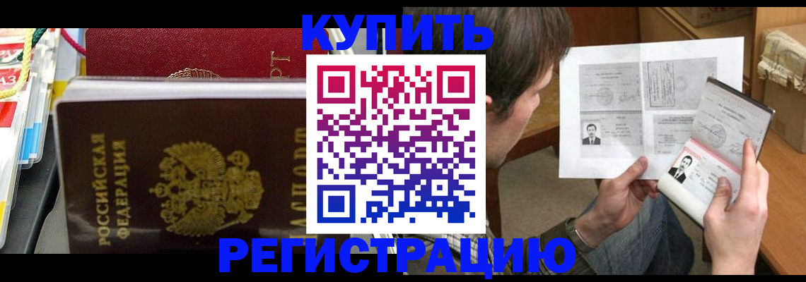 купить прописку в Юрюзани