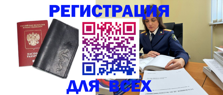 прописка в Юрюзани